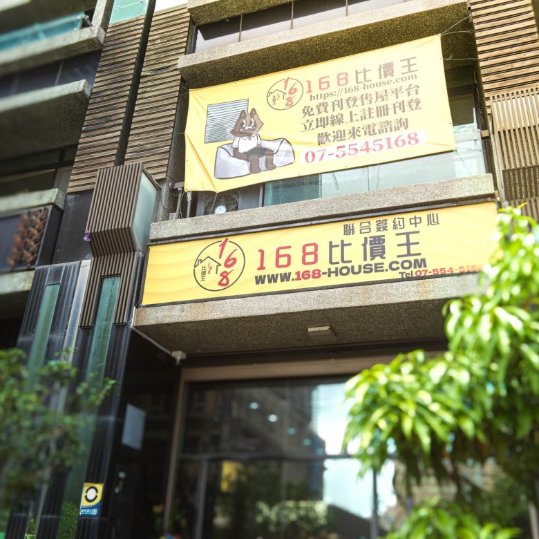 回應「動嘴皮拿6%」爭議！168比價王首創：賣不到共識底價免服務費