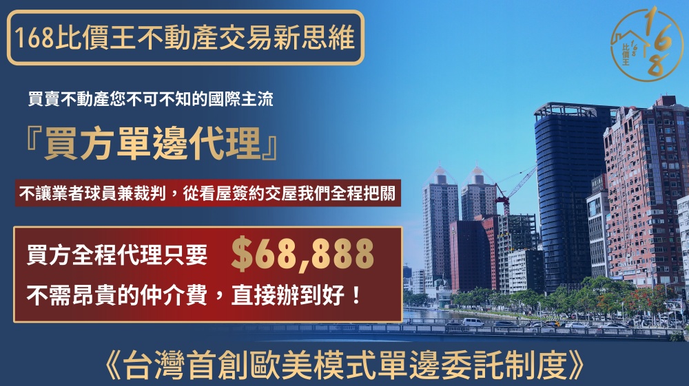 168比價王單邊委託