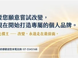 房仲別再為大品牌擦招牌